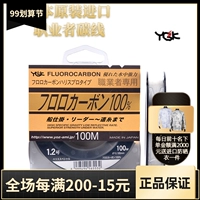Япония YGK Carbon Line Front Wire Professional V8 Carbon Line Импортированная морская рыбалка Sub -Line 100M Main Line