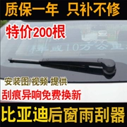 Chuyên dụng gạt nước cửa sổ phía sau BYD S7 M6 Tang S6 Song maxS8 Yuan F0E6 lưỡi gạt nước phía sau không xương