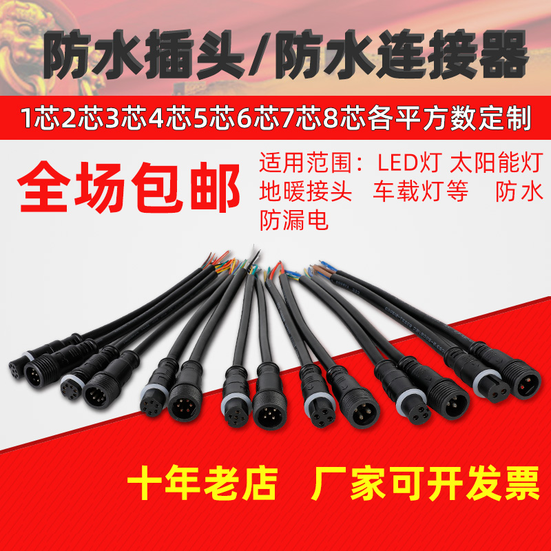 Đầu nối dây chống nước nam và nữ cắm mông đầu nối xe hơi Đầu nối nguồn LED phích cắm công nghiệp 234 lõi
