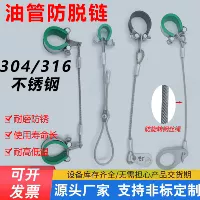 Ống dầu chống cháy nổ áp suất cao thủy lực tùy chỉnh 
            Chuỗi chống đứt thép không gỉ kết hợp mạnh mẽ phụ kiện bảo vệ an toàn cố định dây bảo vệ mềm