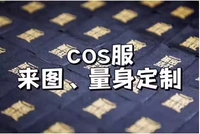 Secret Associated Cos Service Service 1 Yuan для съемки ссылки на доставку.
