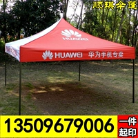 Huawei, складная уличная палатка