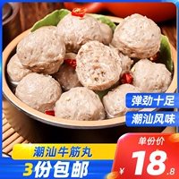 Рука 250 г/сумка Chaoshan niujin Wan Специально горячий горшок Wanzi Hot Pot Ingredients 3 части бесплатной доставки