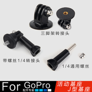 Phụ kiện điện thoại di động ảnh adapter vít kẹp gopro máy ảnh ảnh tự sướng stick phổ pan / nghiêng cơ sở cố định 1 4