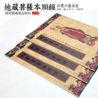 Подлинное общество Gootu Publishing Callicraphy плакат Тибетский бодхисаттва Бодхисаттва готова передать традиционную Красную копию Священных Писаний Священных Писаний