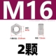 M16 [2 капсулы] 304 материал