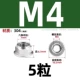 M4 [5 капсул] Металлический фланцевой фланцевый фланце