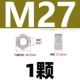 M27 [1 капсула] Анти -клапанный 304 материал
