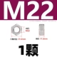 M22 [1 капсула] 304 материал