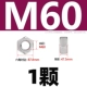 M60 [1 кусок] 304 Материал