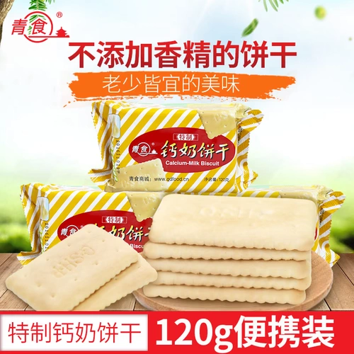 Специальное предложение 6.9 Знакомство Qingdao Специальное аутентичное green Food Специальное печенье с молоком кальциевые