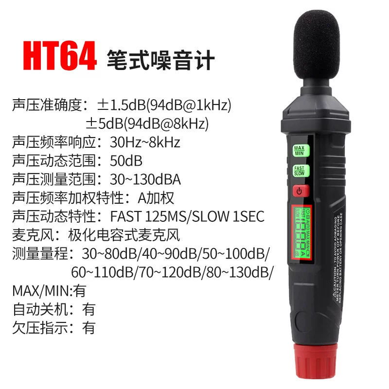 máy đo độ ồn âm thanh Huabo HT64 độ chính xác cao hộ gia đình tiếng ồn tiếng ồn decibel thử âm lượng báo động đo mức âm thanh nhạc cụ khoảng cách đo độ ồn dụng cụ đo độ ồn Máy đo độ ồn