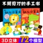 Sách bé Origami Daquan 3-6 tuổi nhập học mẫu giáo thủ công làm bằng tay gói nhỏ lớp trung lưu lớn lớp lớn tự làm cách làm đồ dùng đồ chơi tự tạo