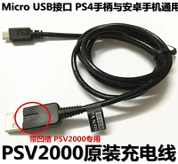 PSV2000 Оригинальный кабель передачи данных PS4 зарядка кабель PSV2000 Power Bord USB подключаемое зарядное устройство