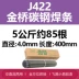 máy dò kim Que hàn thép carbon Jinqiao 2.5/ 3.2/ 4.0mm Máy hàn di động gia đình 1 kg với que hàn j422 chính hãng máy dò kim loại vàng Vật liệu thép
