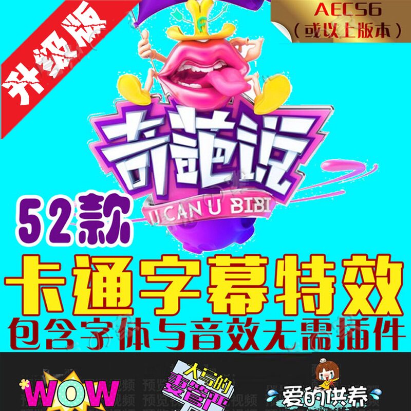 2017精选真人秀综艺节目动画卡通对话框跑男字幕ae模版奇葩说素材-天天素材网