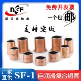 SF-1 без масляных кустов самосмазывание подшипника медного вала Set Du Composite Внутренний диаметр 10 12 14 15