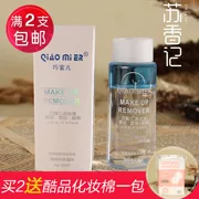 Qiao Mier Cleansing Oil 105ML Facial Eye Môi Nhẹ nhàng Tẩy trang Nước tẩy trang Cồn nước miễn phí & tách dầu