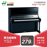 Đinh Đinh cho thuê đàn piano Bắc Kinh Thượng Hải Thiên Tân Hàng Châu cho thuê đàn piano Yamaha cho thuê đàn piano YS3 dọc roland rd 800