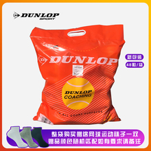 Оригинальный Dunlop Тренировочный мяч Dunlop Теннис без давления Coaching 50%