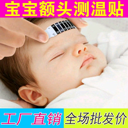 Детский термометр на лоб для новорожденных, детские наклейки для измерения температуры, оптовые продажи, измерение температуры