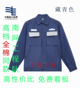 China Southern Power Grid quần áo làm việc mùa xuân và mùa thu đơn hàng đầu quần áo thợ điện nhà máy sản xuất cotton xưởng bán hàng trực tiếp bông nguyên chất màu xanh hải quân tùy chỉnh áo bao ho lao dong