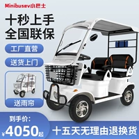 Автобус для пожилых людей, электрический четырехколесный автомобиль с навесом