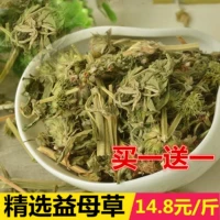 Motherwort Новый запас мать Cao Чай китайская медицина 500 грамм бесплатной доставки безопасная неверная фумигация.