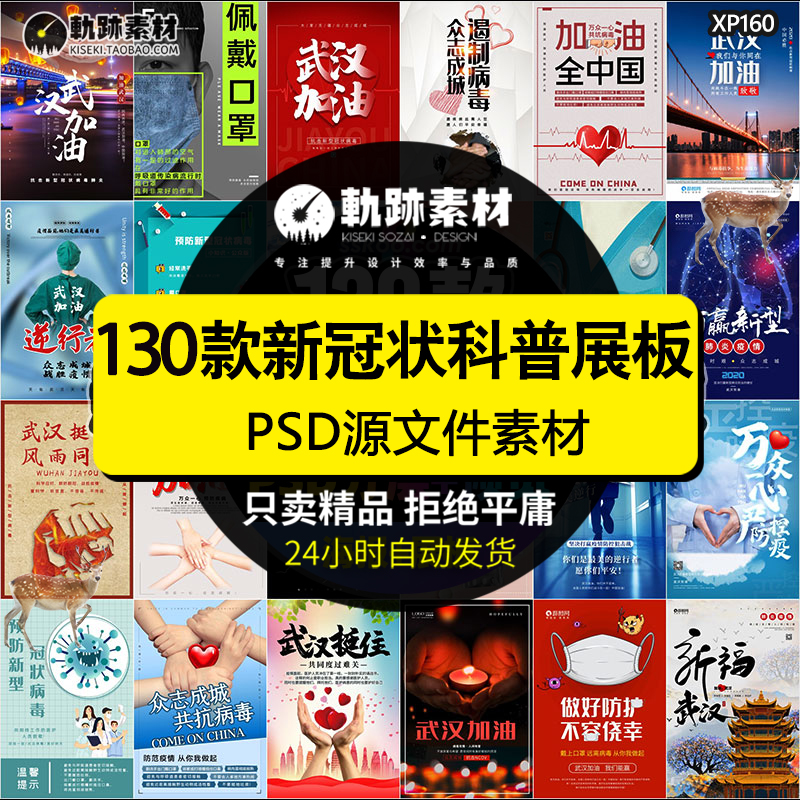 武汉加油疫情预防新型冠状病毒肺炎公益宣传海报模板PSD素材PS-天天素材网