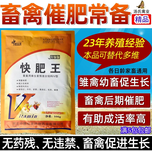 Птица куриная утка, утка и гуси, оплодотворяющие веса, удобрения, рост зверей, зверей, жирные добавки сокровищ, цыплят способствуют быстрому толстую королю