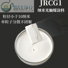Фотокаталитический 高活性纳米二氧化钛光触媒涂料uv光氧光催化光触媒滤网专用