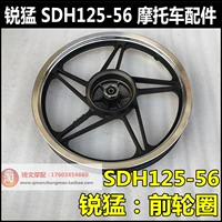 Sundiro Honda Rui Meng 125 bánh trước và sau SDH125-56-58-65 vành trước bánh sau vành vành - Vành xe máy vành xe nouvo lx