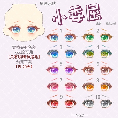 taobao agent [Banking Machine] [Original Water Paste Face: Small Erserye] No. 2 GSC Clay OB11OB22 Water Patch Eye