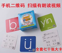 70 Pinyin Card+Мобильное видео