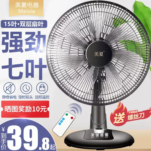 Meixia Electric Fan Home Home Desktop Strikes встряхните время моторного офиса, сэкономив питание.
