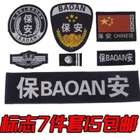 Quần áo phụ kiện an ninh epaulettes số ngực số ngực số an ninh đầy đủ bộ logo vai huy hiệu huy hiệu huy hiệu - Những người đam mê quân sự hàng may mặc / sản phẩm quạt quân đội giày boot quân đội