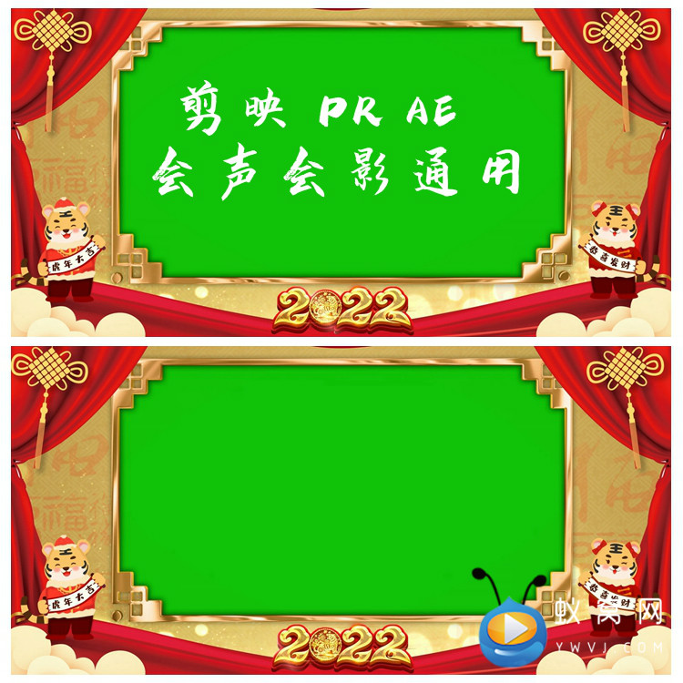 S3481 喜庆虎年拜年祝福春节 春晚 团拜绿屏抠像边框 视频素