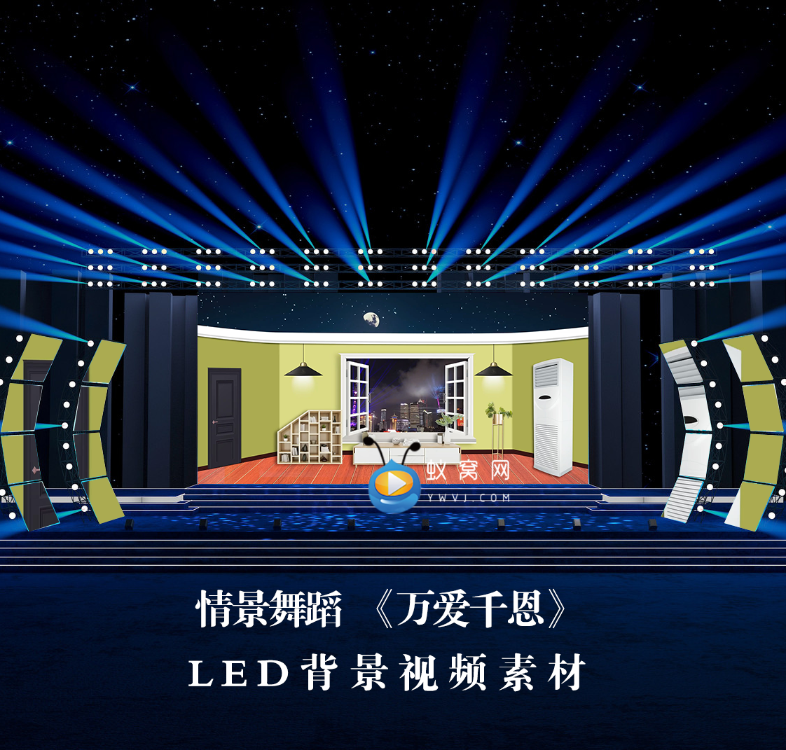 S3463 情景舞蹈 万爱千恩 (伴奏) LED节目大屏舞美背景视频素材