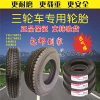 Lốp xe ô tô điện 135R 145R 155R-12 lốp phân khối lớn ba bánh đặc biệt Bánh xe Tianfu - Lốp xe máy lốp xe máy tốt