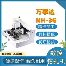 Панч 眼镜加工仪器设备好帮手高精数字钻孔机全自动智能数控无框打孔机