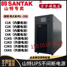 不间断供电电源（ups） 山特c10ks在线式ups电源10kva/9kw千瓦负载机房断电稳压供电备用