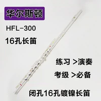 Sáo thương hiệu sáo lỗ 17 lỗ Walston - Nhạc cụ phương Tây đàn morris