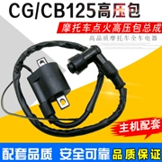 Phụ tùng xe máy đánh lửa cao cấp gói CG125 CB125 đánh lửa cuộn dây cao áp có nắp