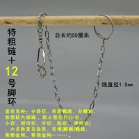 Специальная грубая цепь +12 (общая длина 50 см)
