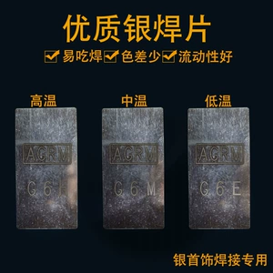 [进口低温银焊片焊条纤料易上焊药焊接材料银首饰焊接焊药打金工具]