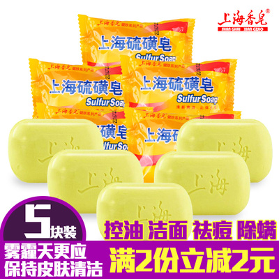 国货精品！上海硫磺香皂祛痘除螨皂5块 拍下8.9元包邮 买手党-买手聚集的地方