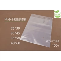 PE Self -Stick Bag Прозрачная не -глупость с гель -мешками самостоятельно сами -сама для одежды одежда одежда пластиковая упаковочная сумка с толстой пылепроницаемостью прозрачно