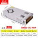 12V40A500W