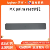 Logitech Mx Palm Rest Palm Cheys/Craft Partner Удобная и стабильная ручка клавиатуры поддержки