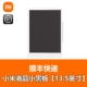 Xiaomi LCD маленькая доска 13,5 дюйма [SF]